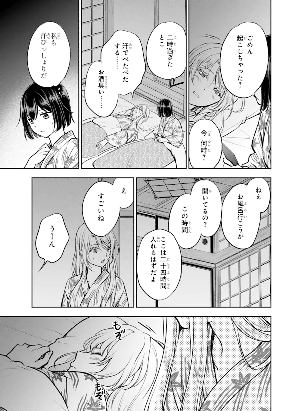 Ura Sekai Picnic - Chapter 74.1 - Page 9